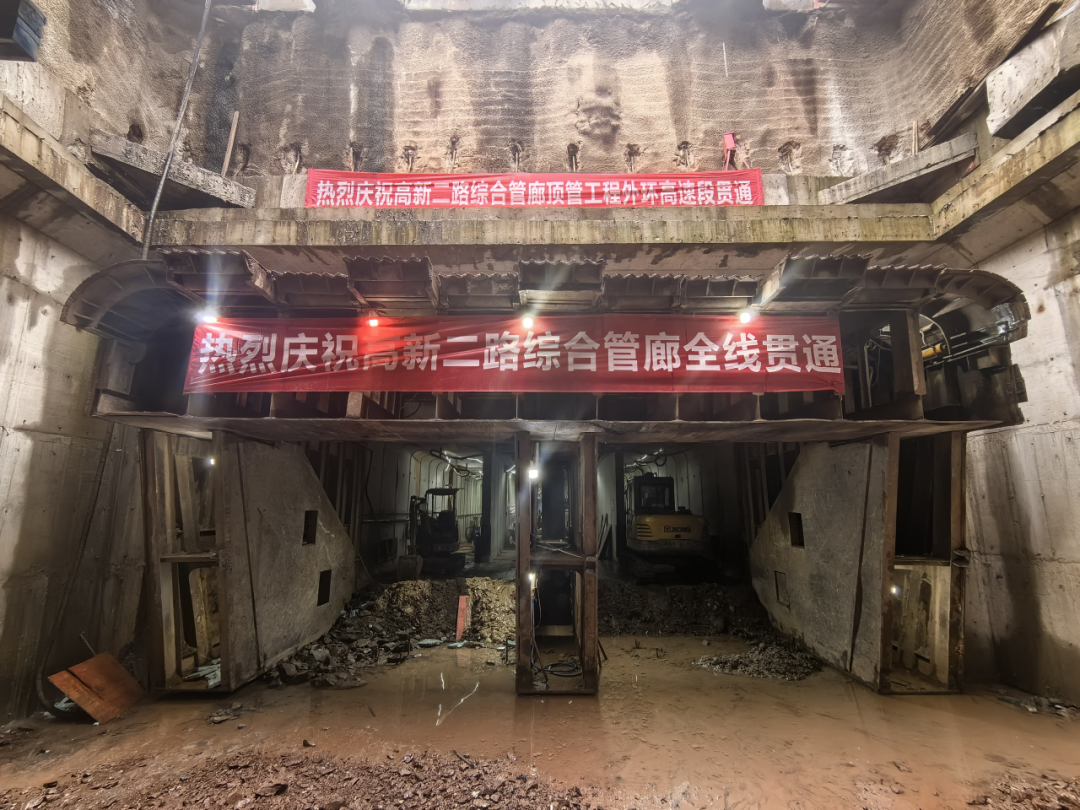喜報(bào)！高新二路項(xiàng)目綜合管廊全線貫通！