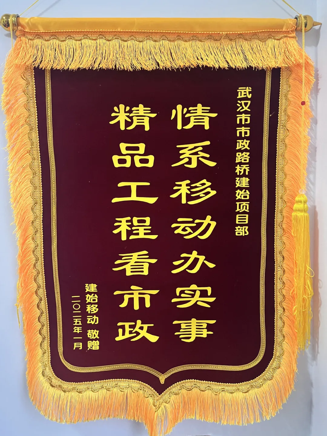 “錦”喜不斷！建始大樣榜工程獲贈錦旗！